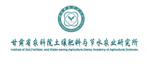 甘肅省農科院土壤肥料與節水農業研究所