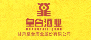 甘肅皇臺酒業股份有限公司